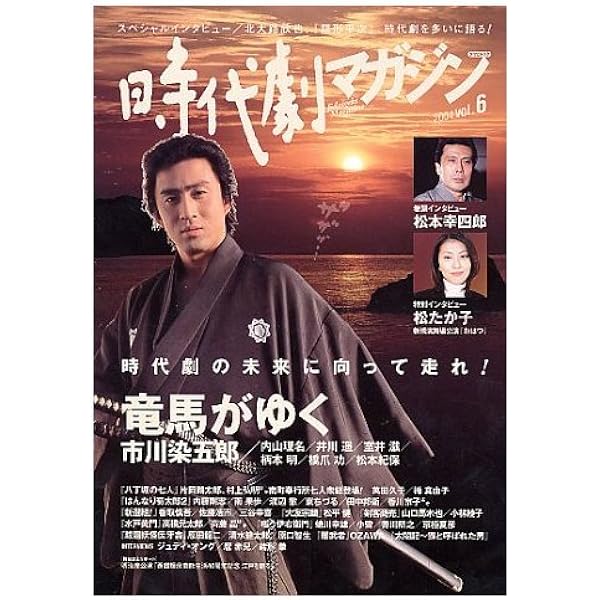 Amazon.co.jp: 時代劇マガジン vol.1(2002) (タツミムック) : 本