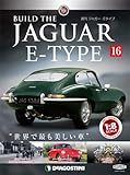ジャガー・Eタイプ 16号 [分冊百科] (パーツ付)