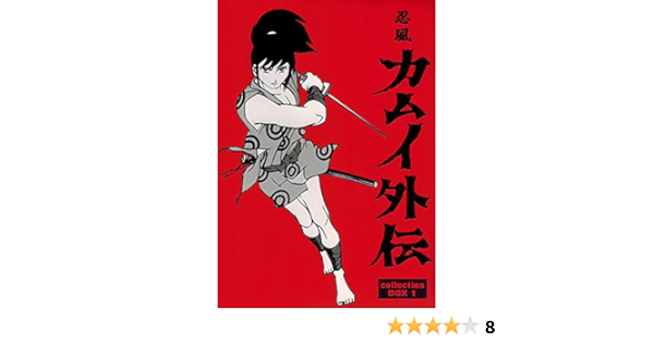 ランキング入賞商品 未使用 未開封品 忍風カムイ外伝 Dvd Box Collection 1 正規販売代理店 Www Lvgranito Com