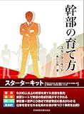 幹部の育て方スターターキット