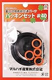 ダリヤ パッキンセット #40