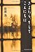 さよなら、そしてこんにちは (光文社文庫 お 37-4)