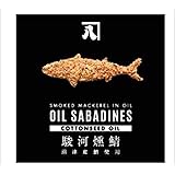 Oil SABADINES (さば燻製油漬) コットンオイル 90g ×2個