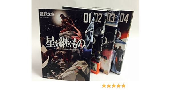 枚数限定 星を継ぐもの コミック 全4巻 完結セット 品 激安特価 Centrodeladultomayor Com Uy