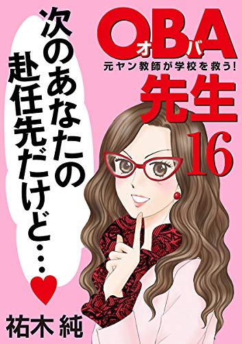 OBA先生