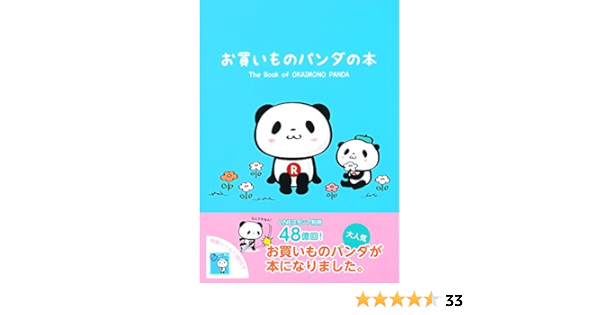 お買いものパンダの本 楽天株式会社 本 通販 Amazon