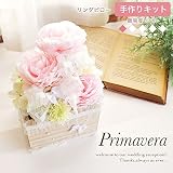 リングピロー 手作りキット primavera プリマヴェーラ 難易度1 木箱 ハンドメイド