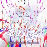 『劇場版モノノ怪』Original Complete Soundtrack