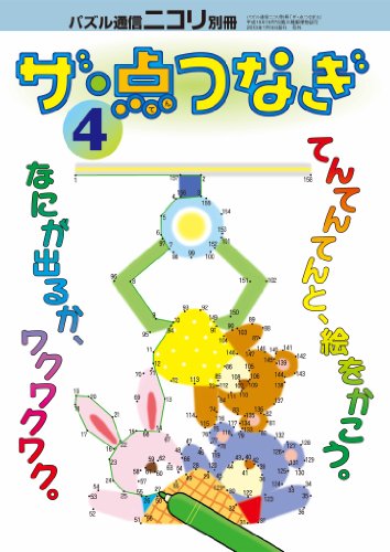 ニコリのパズル 浮き出し迷路 Picto Mazes