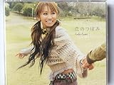 恋のつぼみ (DVD付)