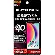 レイ・アウト HUAWEI P20 lite フィルム 超極薄 0.04mm 指紋防止 高光沢 RT-HP20LFT/UC