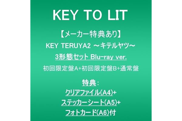【メーカー特典あり】KEY TERUYA2 ～キテルヤツ～ (3形態セットBlu-rayver.初回限定盤A+初回限定盤B+通常盤)(特典:クリアファイル(A4)+ステッカーシート(A5)+フォトカード(A6)付)