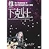 雅 -miyavi-「The Beginning Of NEO VISUALIZM Tour 2007 『下剋上』 Live at 渋谷公会堂(C.C. Lemon Hall)」
