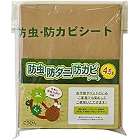 こうひん 防虫・防ダニ・防カビシート 4.5帖用 100 &times; 280cm 3枚入り