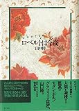 ロベルトは今夜