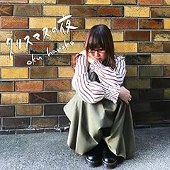 �N���X�}�X�̖� / ���؎q