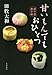甘いもんでもおひとつ 藍千堂菓子噺 甘いもんでもおひとつ 藍千堂菓子噺