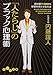 人たらしのブラック心理術 人たらしのブラック心理術