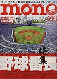 モノ・マガジン2022年4-16号
