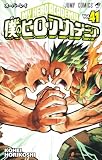 僕のヒーローアカデミア 41 (ジャンプコミックス)
