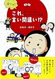 えーっ！これ、言い間違い！？