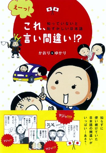 えーっ!これ、言い間違い!? えーっ!これ、言い間違い!?
