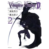 Amazon.co.jp: バンパイアハンターD 7 北海魔行 上巻
