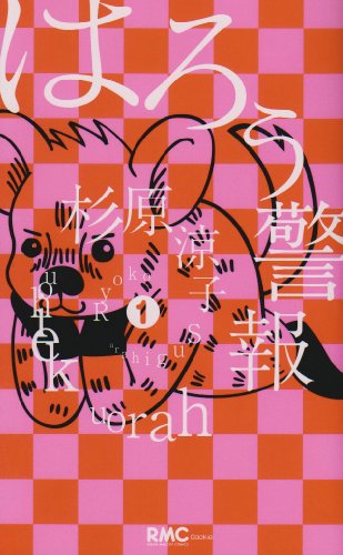 『はろう警報』