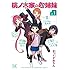 まっくすめろん「桃ノ木家の四姉妹(1)」