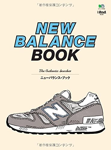 別冊2nd vol.20 NEW BALANCE BOOK （ニューバランス・ブック） (エイムック 3058 別冊2nd Vol. 20)