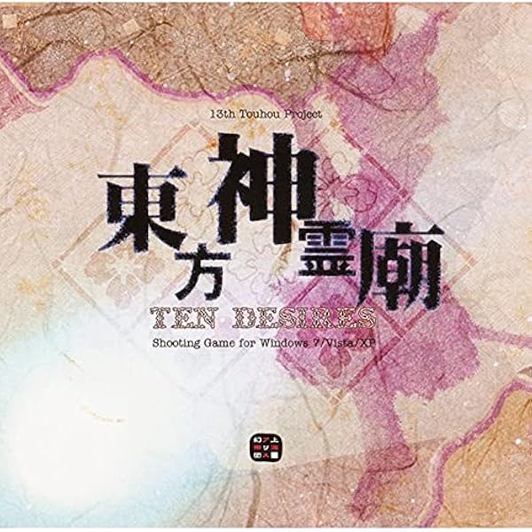 Amazon.co.jp: 東方地霊殿～Subterranean Animism. : PCソフト