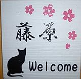 正方形　タイル表札　かわいい　猫　桜　玄関　リフォーム