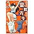 松本ひで吉「ほんとにあった！霊媒先生 新装版 (3)」