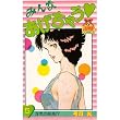 みんなあげちゃう 5 (ヤングジャンプコミックス)