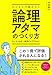 ビジネスで差がつく論理アタマのつくり方――カンタンな中１数学だけでできる！