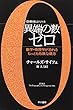 異端の数ゼロ――数学・物理学が恐れるもっとも危険な概念 (ハヤカワ文庫NF―数理を愉しむシリーズ)