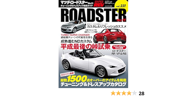 ハイパーレブ Vol 231 マツダ ロードスター No 11 ニューズムック 車種別チューニング ドレスアップ徹底ガイド 本 通販 Amazon