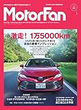 自動車誌MOOK MotorFan Vol.9