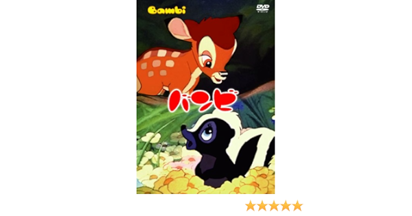 Amazon バンビ Dvd アニメ