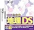 旺文社 でる順 地理DS