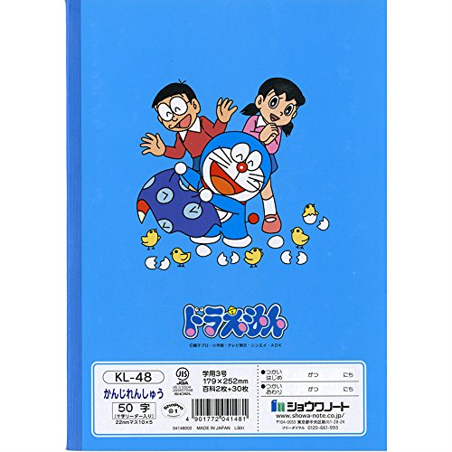 ショウワノート ドラえもん学習帳 漢字練習帳 50字 十字補助線入り KL