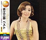 青江三奈ベスト CD2枚組 2MK-021