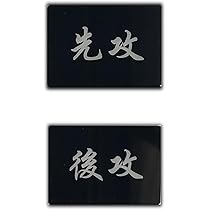 あおぎり RR以下4コン 先攻後攻マーカー付き あおぎり RR以下4コン 先攻後攻マーカー付き - メルカリ