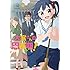 大家さんは思春期！（DVD / 通常盤）