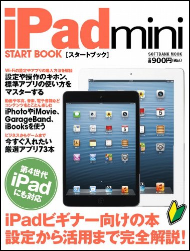 iPad mini スタートブック (SOFTBANK MOOK)