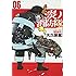 大久保篤「炎炎ノ消防隊(6)」