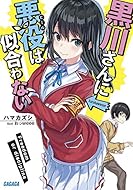 18 10 17 明日発売のライトノベル この世の全てはこともなし