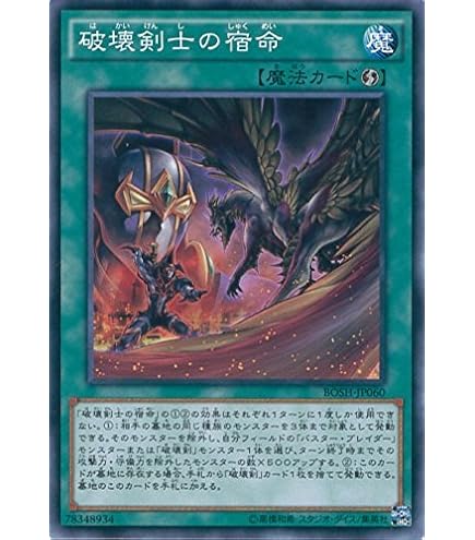 Amazon.co.jp: 遊戯王カード BOSH-JP045 竜破壊の剣士−バスター