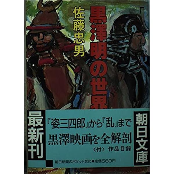 全集黒澤明　全六巻　岩波書店 Amazon.co.jp: 全集黒澤明(全7冊) : 黒澤 明: 本