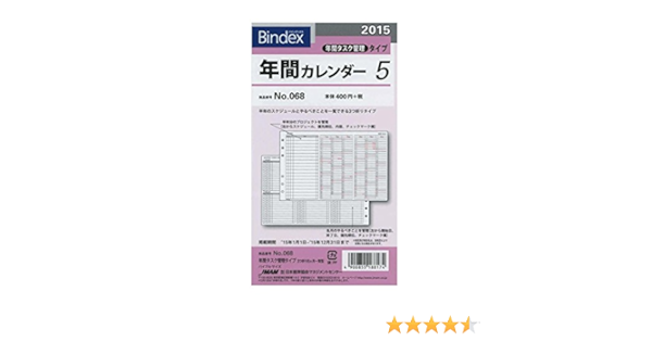 Amazon 15年版 バイブルサイズ068 年間カレンダー5 年間タスク管理3つ折 システム手帳リフィル 0 文房具 オフィス用品 文房具 オフィス用品